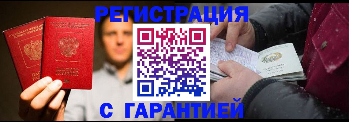 временная регистрация для всех в Курской области