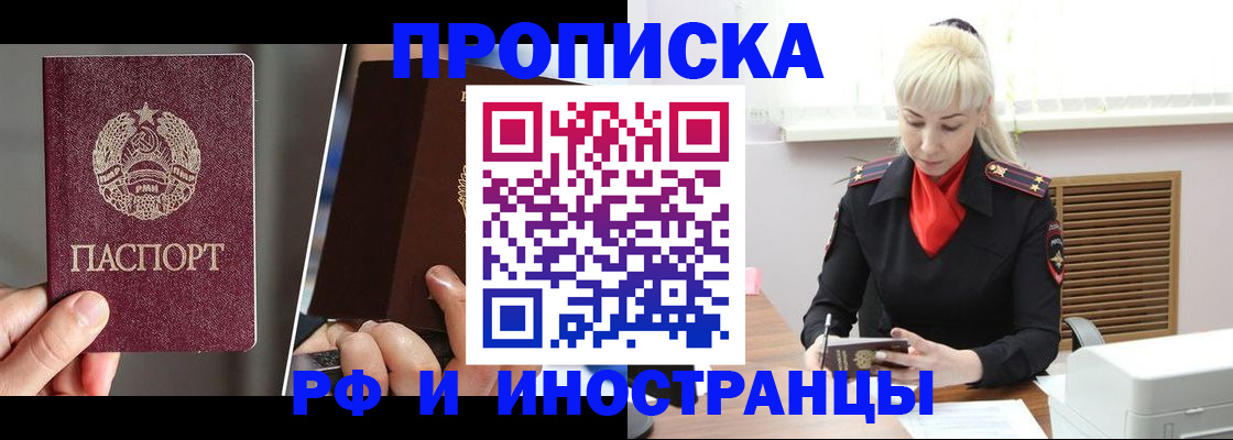 временная регистрация в Курской области