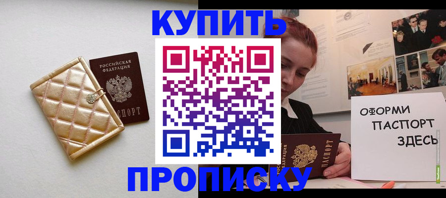 прописка гарантия в Курской области